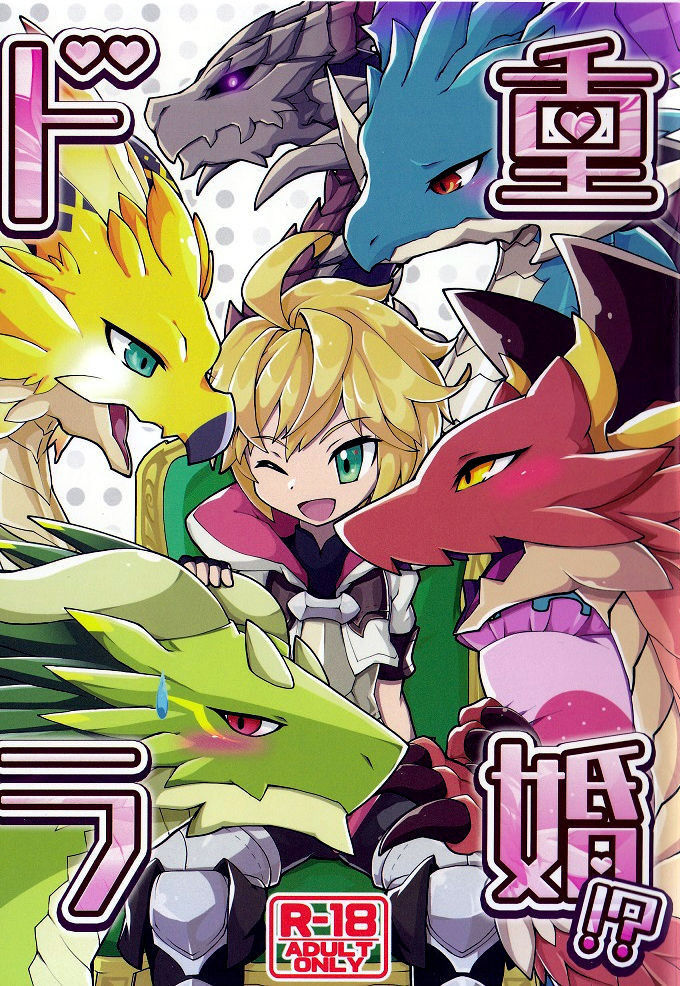 (Kemoket 8) [Shiomamire (Shiokake)] Dorajuukon! (Dragalia Lost) [English] [Tigoris Translates]