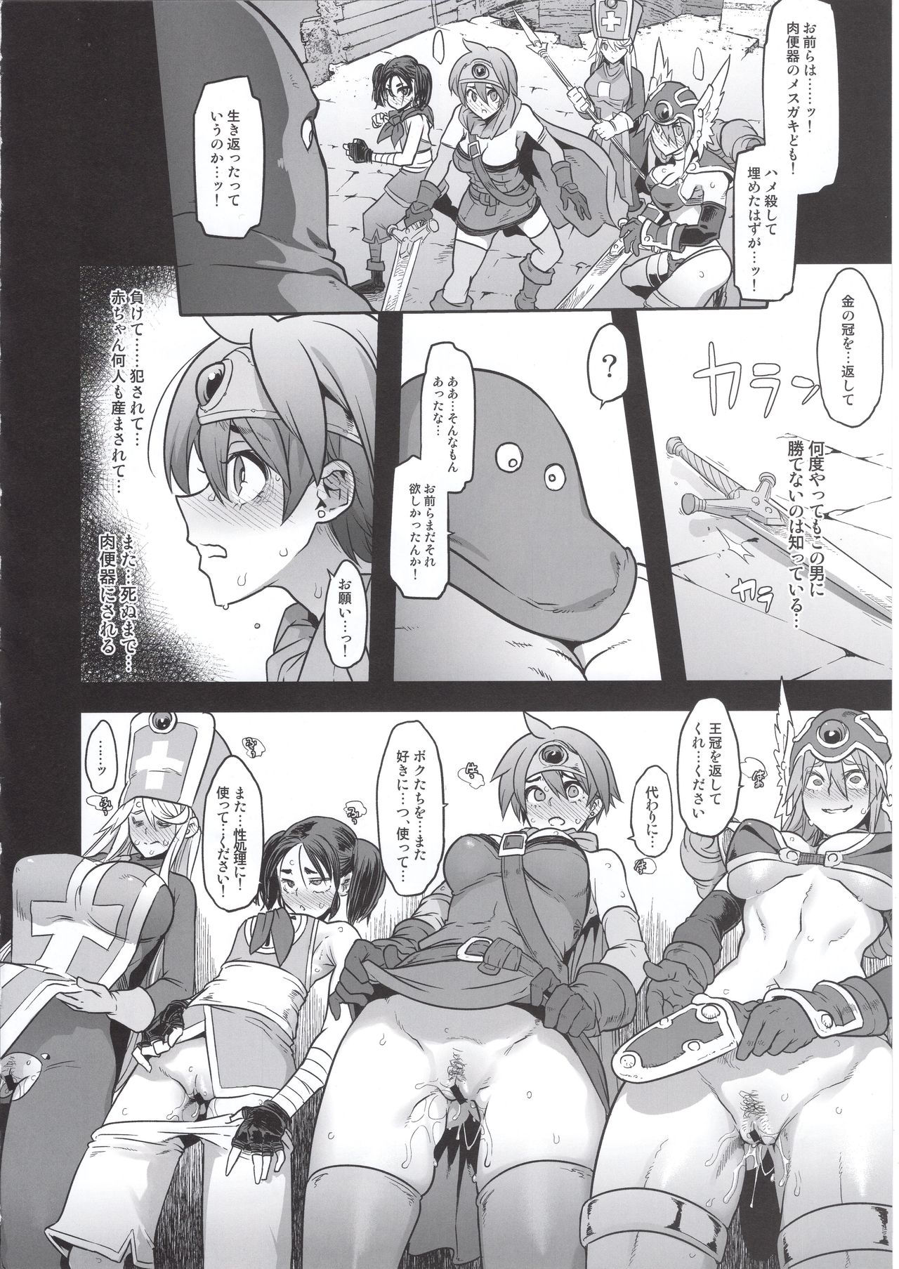 (C96) [DA HOOTCH (ShindoL, hato)] Onna Yuusha no Tabi 4 Ruida no Deai Sakaba (Dragon Quest III)