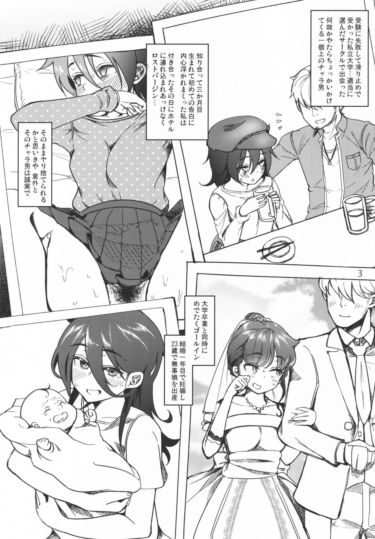 (C96) [Daiichi Yutakasou (Chiku)] Tomoko Futanari Chinpo ni Ochita Hitozuma (Watashi ga Motenai no wa Dou Kangaetemo Omaera ga Warui!)