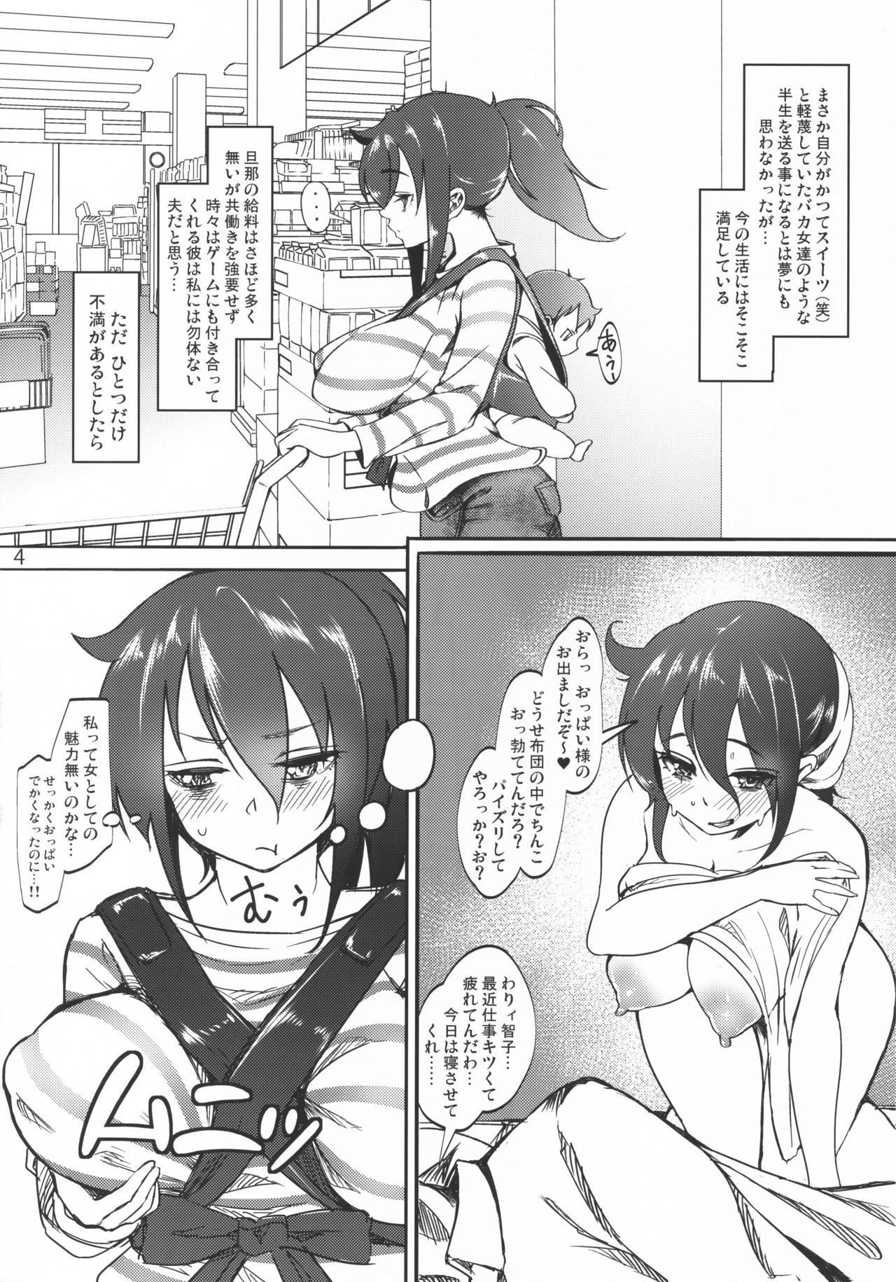 (C96) [Daiichi Yutakasou (Chiku)] Tomoko Futanari Chinpo ni Ochita Hitozuma (Watashi ga Motenai no wa Dou Kangaetemo Omaera ga Warui!)