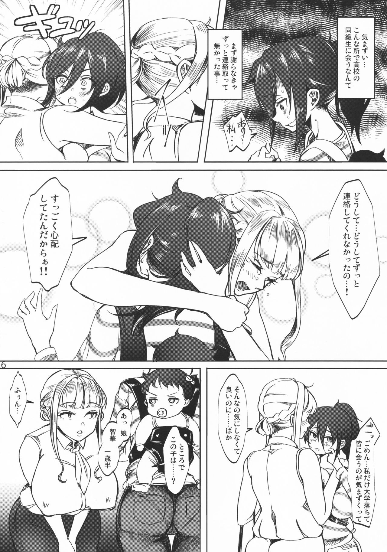 (C96) [Daiichi Yutakasou (Chiku)] Tomoko Futanari Chinpo ni Ochita Hitozuma (Watashi ga Motenai no wa Dou Kangaetemo Omaera ga Warui!)