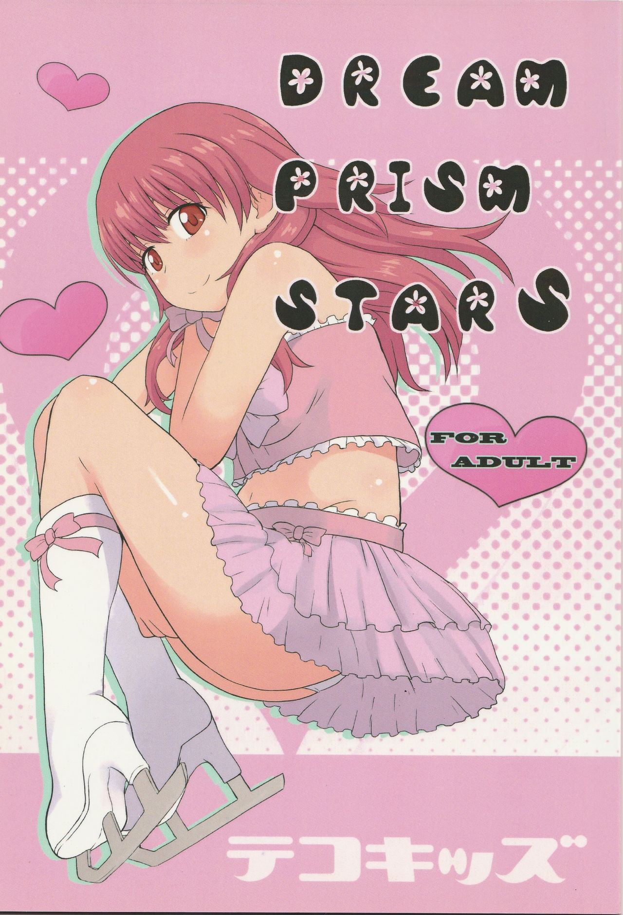 (Puniket 25) [Tekokids (Various)] DREAM PRISM STARS (Pretty Rhythm: Aurora Dream)