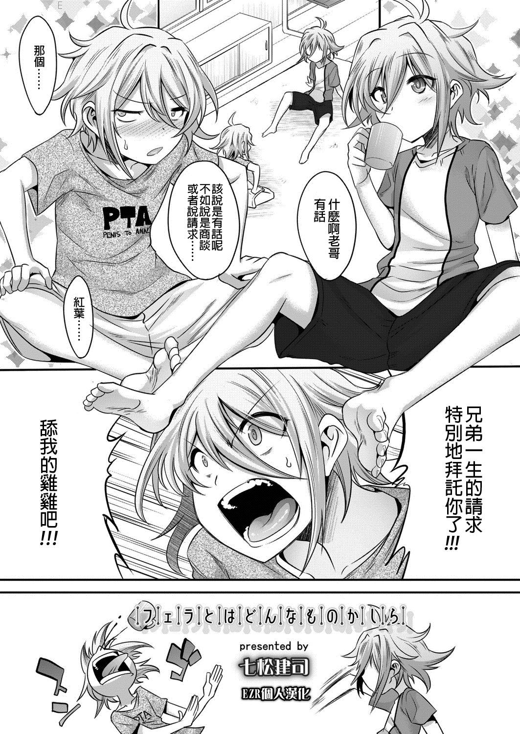 [Nanamatsu Kenji] Fella wa Donna Mono Kashira (Koushoku Shounen Vol. 13) [Chinese] [EZR個人漢化] [Digital]