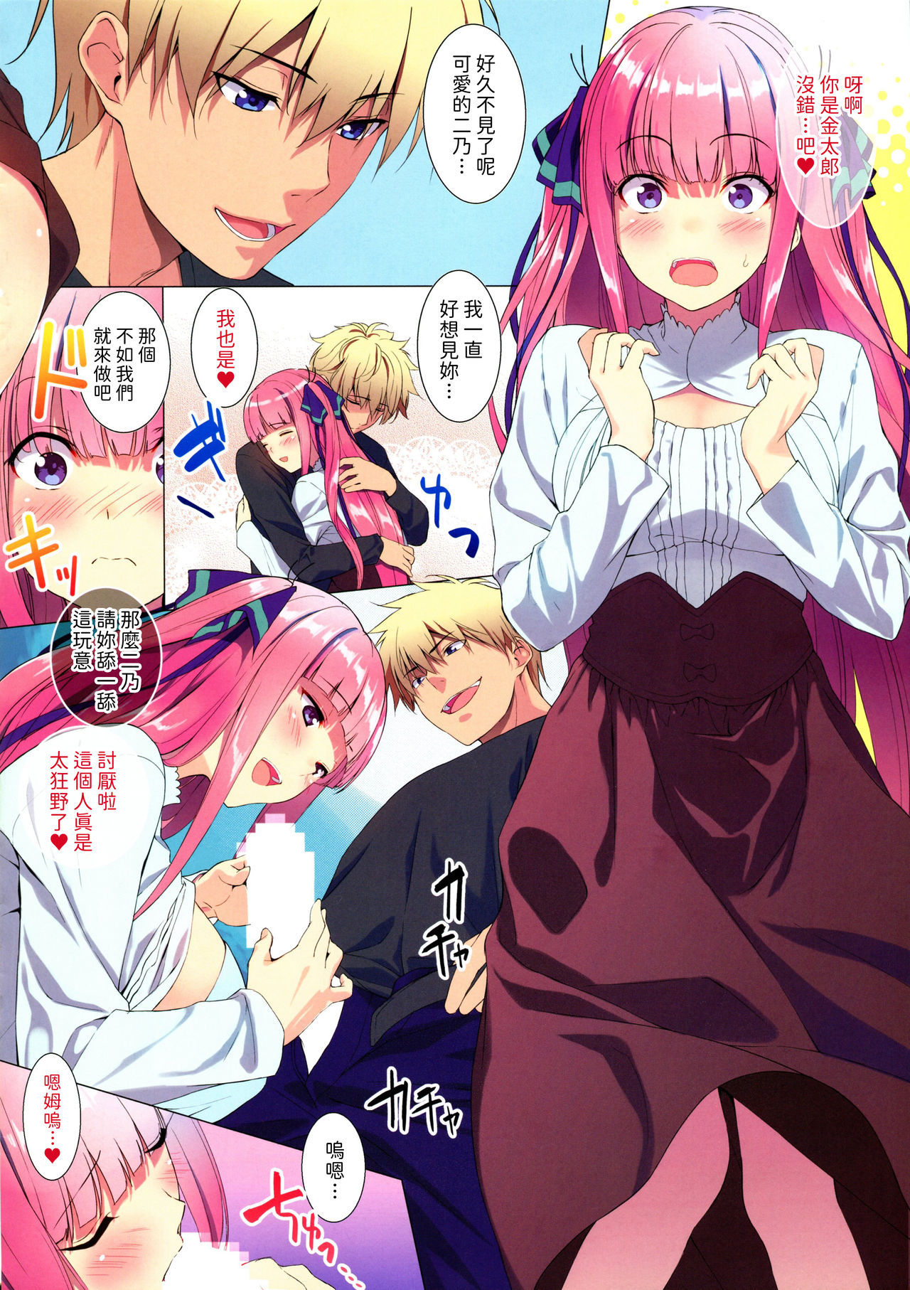 (C96) [Ura FMO (Fumio)] 5/5 Gobunnogo (Gotoubun no Hanayome) [Chinese] [五等分漢化]