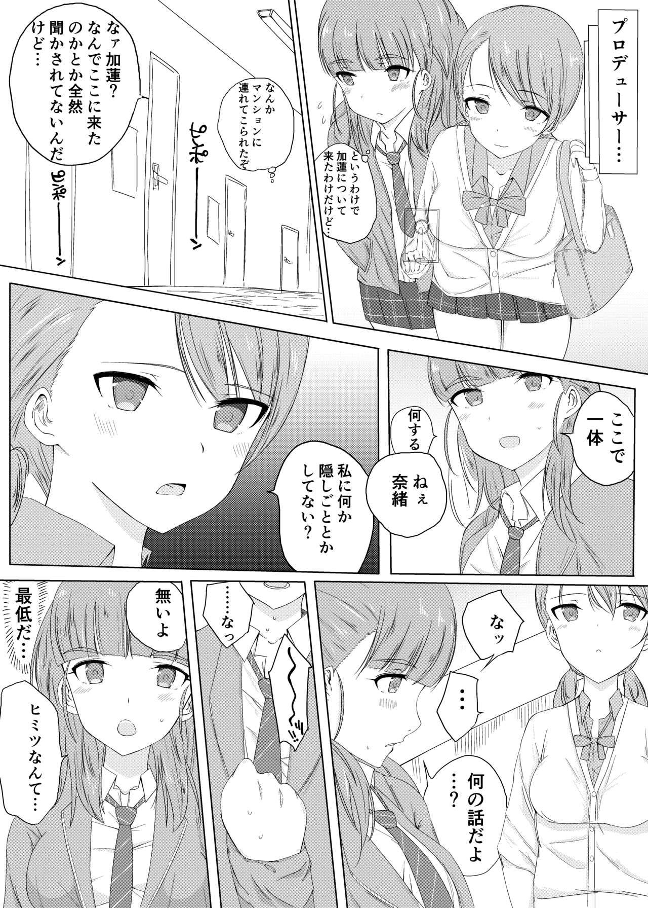 [CurioCity] Nao to Karen no Doujinshi (THE iDOLM@STER: CINDERELLA GIRLS) [Digital]