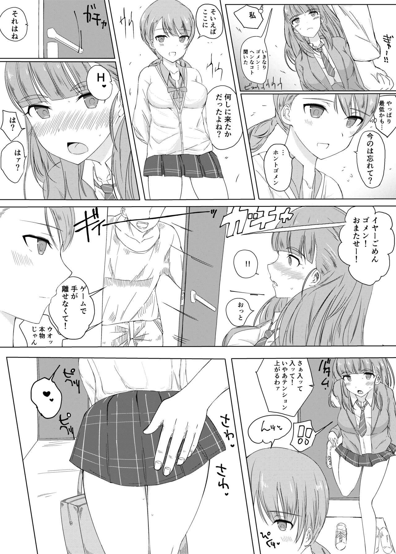 [CurioCity] Nao to Karen no Doujinshi (THE iDOLM@STER: CINDERELLA GIRLS) [Digital]