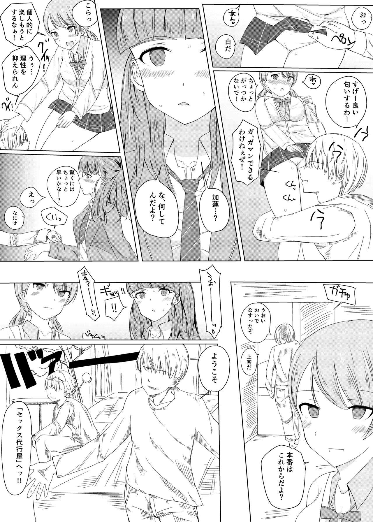 [CurioCity] Nao to Karen no Doujinshi (THE iDOLM@STER: CINDERELLA GIRLS) [Digital]