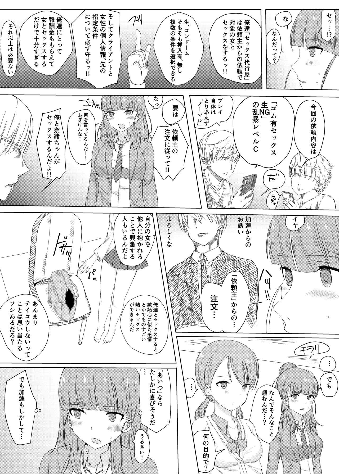 [CurioCity] Nao to Karen no Doujinshi (THE iDOLM@STER: CINDERELLA GIRLS) [Digital]