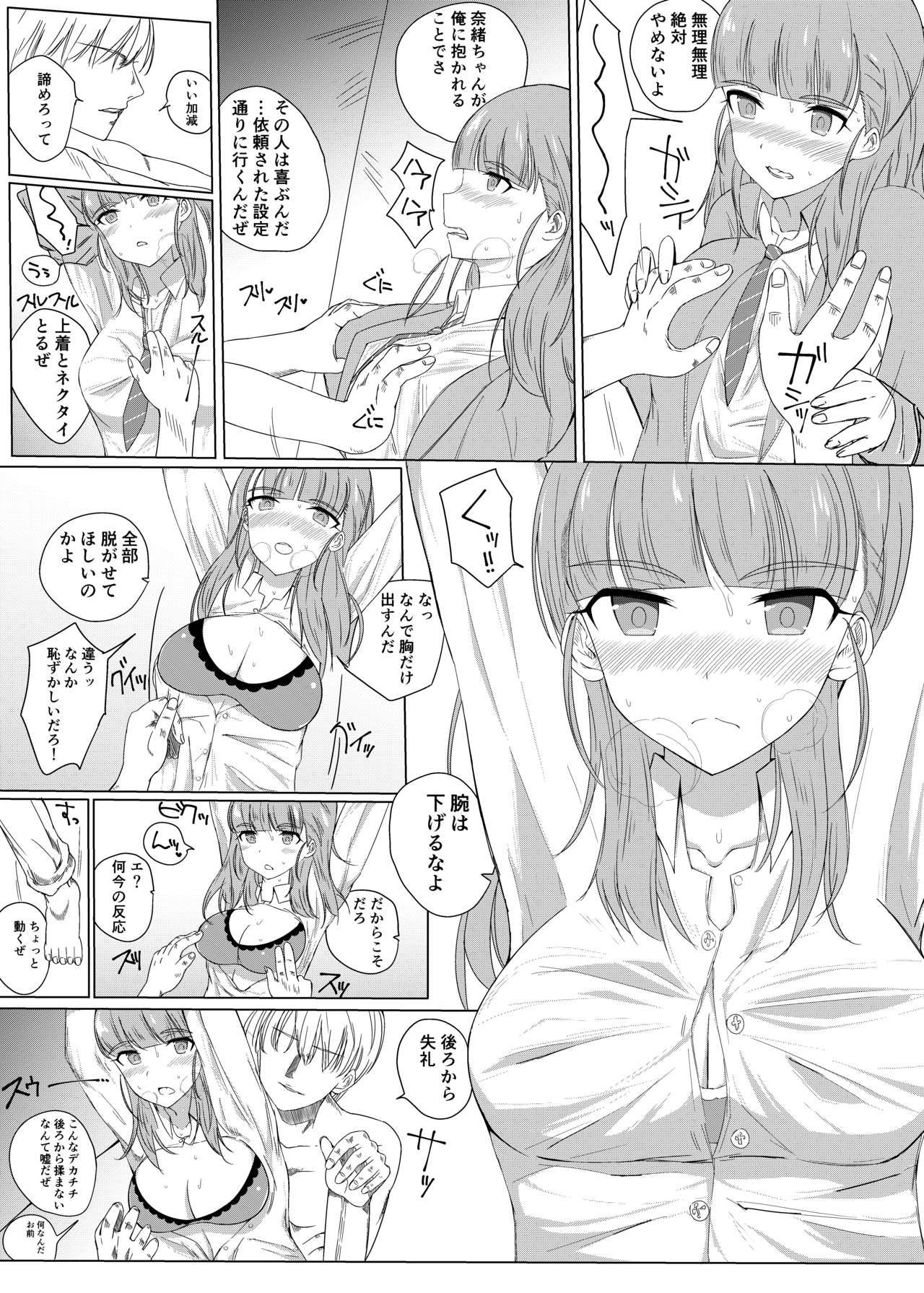 [CurioCity] Nao to Karen no Doujinshi (THE iDOLM@STER: CINDERELLA GIRLS) [Digital]