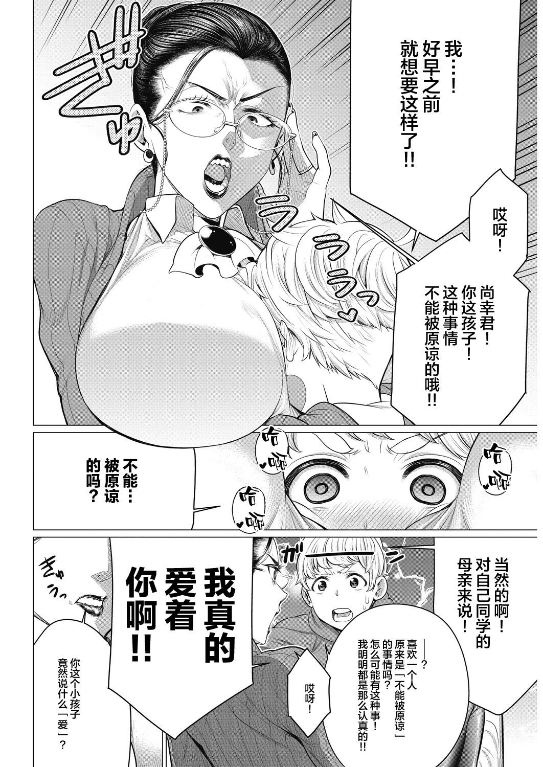 [Minamida Usuke] Dokidoki Kyouiku Mama (COMIC HOTMiLK Koime Vol. 17) [Chinese] [虽然是丧尸但是还是在怀旧服选了牛头人萨满的丧尸汉化] [Digital]