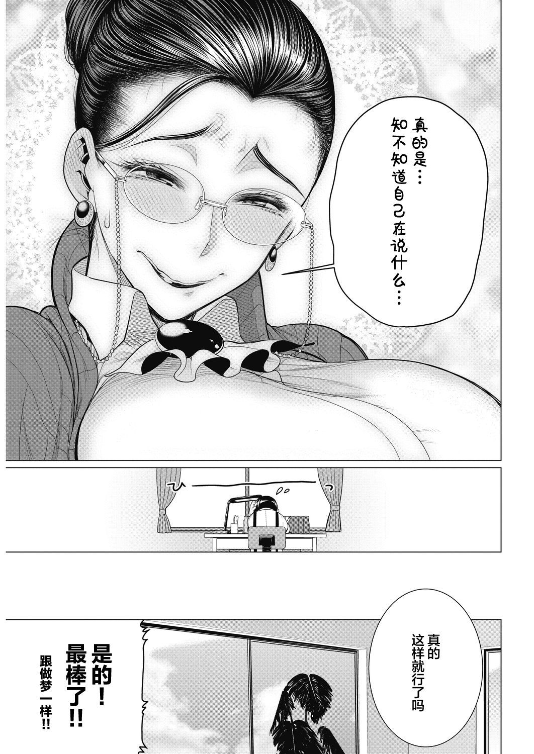 [Minamida Usuke] Dokidoki Kyouiku Mama (COMIC HOTMiLK Koime Vol. 17) [Chinese] [虽然是丧尸但是还是在怀旧服选了牛头人萨满的丧尸汉化] [Digital]