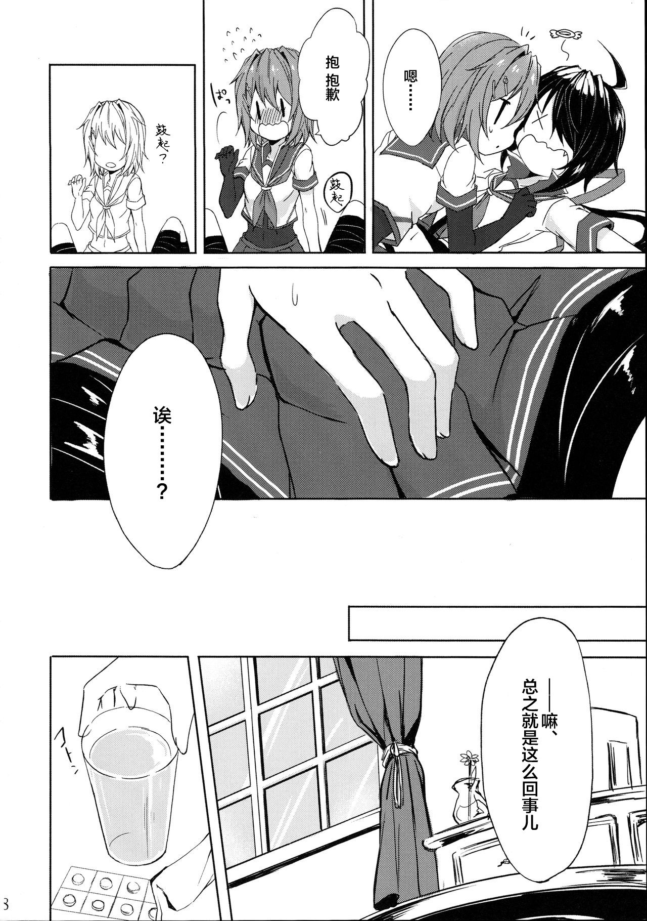 (C91) [my pace world (Kabocha Torte)] Juujun Kako wa Itoshi no Ane to Hitotsu ni Naritai (Kantai Collection -KanColle-) [Chinese] [新桥月白日语社]