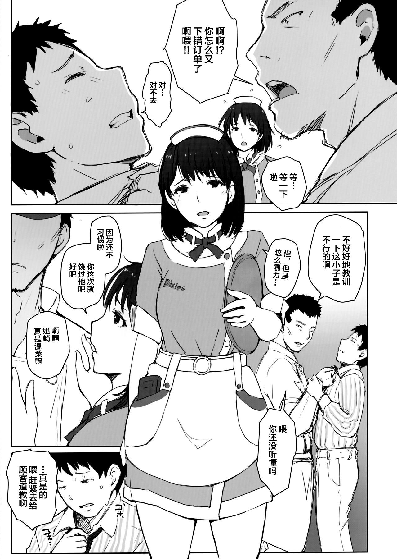 (COMIC1☆15) [Arakureta Monotachi (Arakure)] Hajimete no Kanojo ga Beit Saki no Kowai Dansei Shain ni Oishiku Itadakarechatta Hanashi (Love Plus) [Chinese] [不咕鸟汉化组]