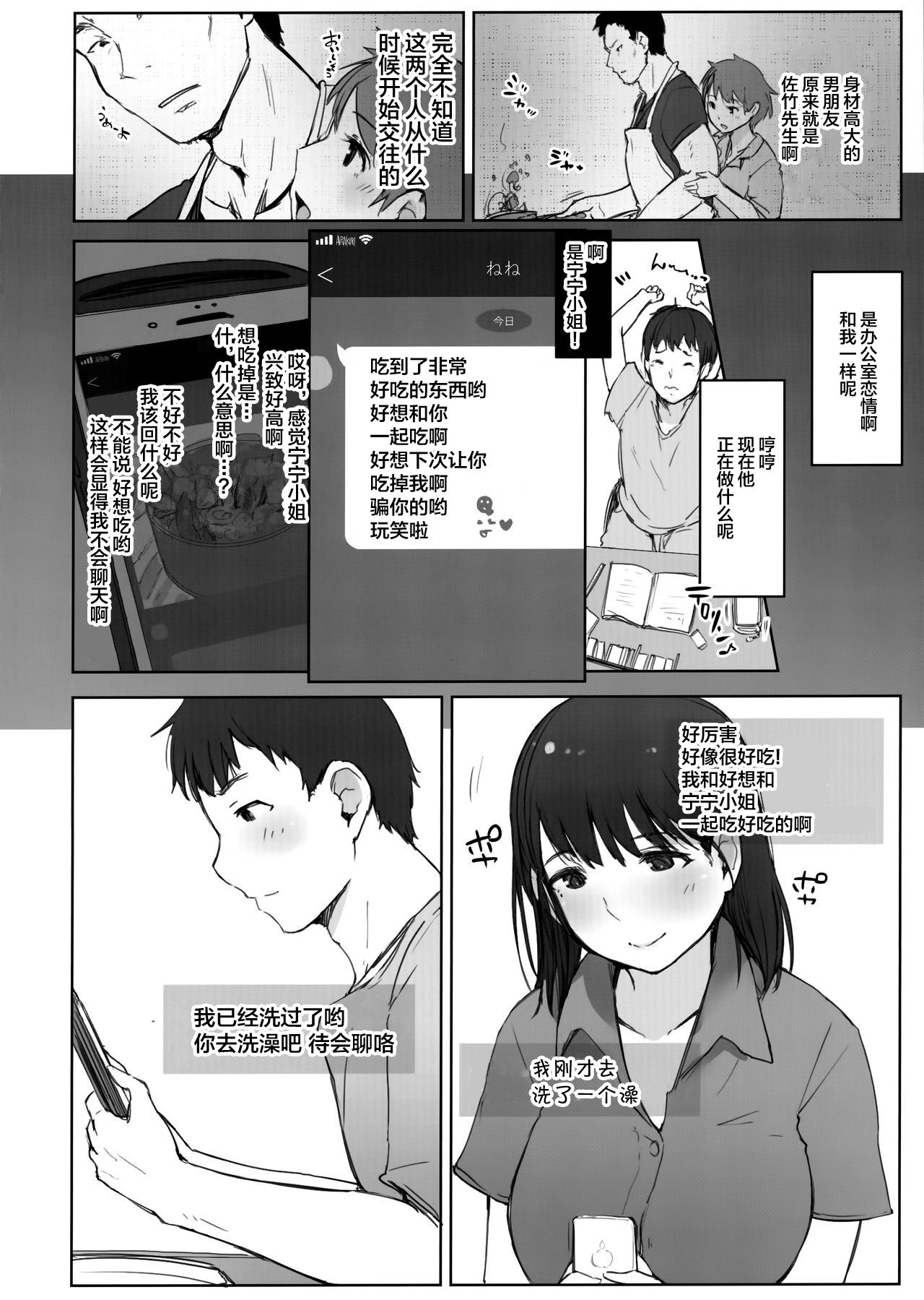 (COMIC1☆15) [Arakureta Monotachi (Arakure)] Hajimete no Kanojo ga Beit Saki no Kowai Dansei Shain ni Oishiku Itadakarechatta Hanashi (Love Plus) [Chinese] [不咕鸟汉化组]