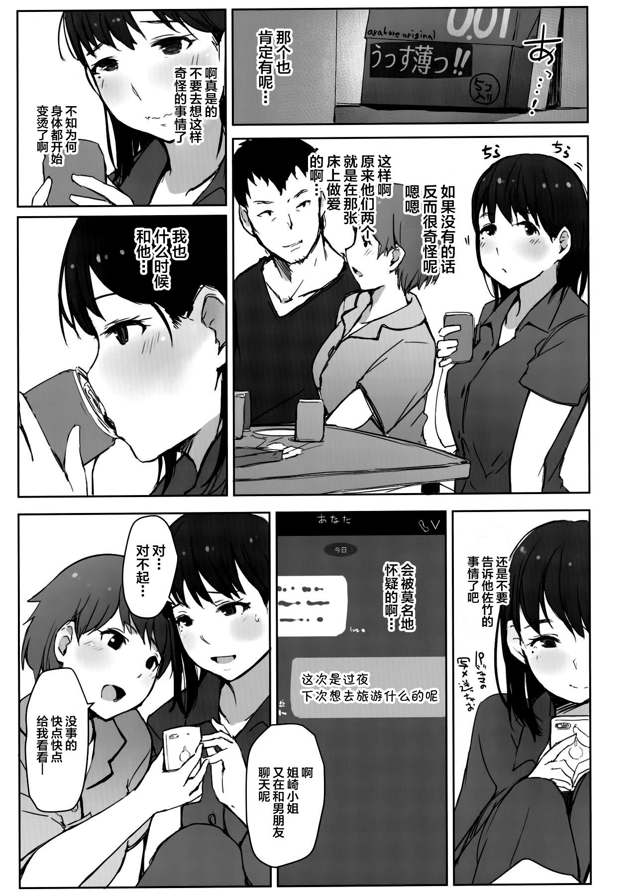 (COMIC1☆15) [Arakureta Monotachi (Arakure)] Hajimete no Kanojo ga Beit Saki no Kowai Dansei Shain ni Oishiku Itadakarechatta Hanashi (Love Plus) [Chinese] [不咕鸟汉化组]