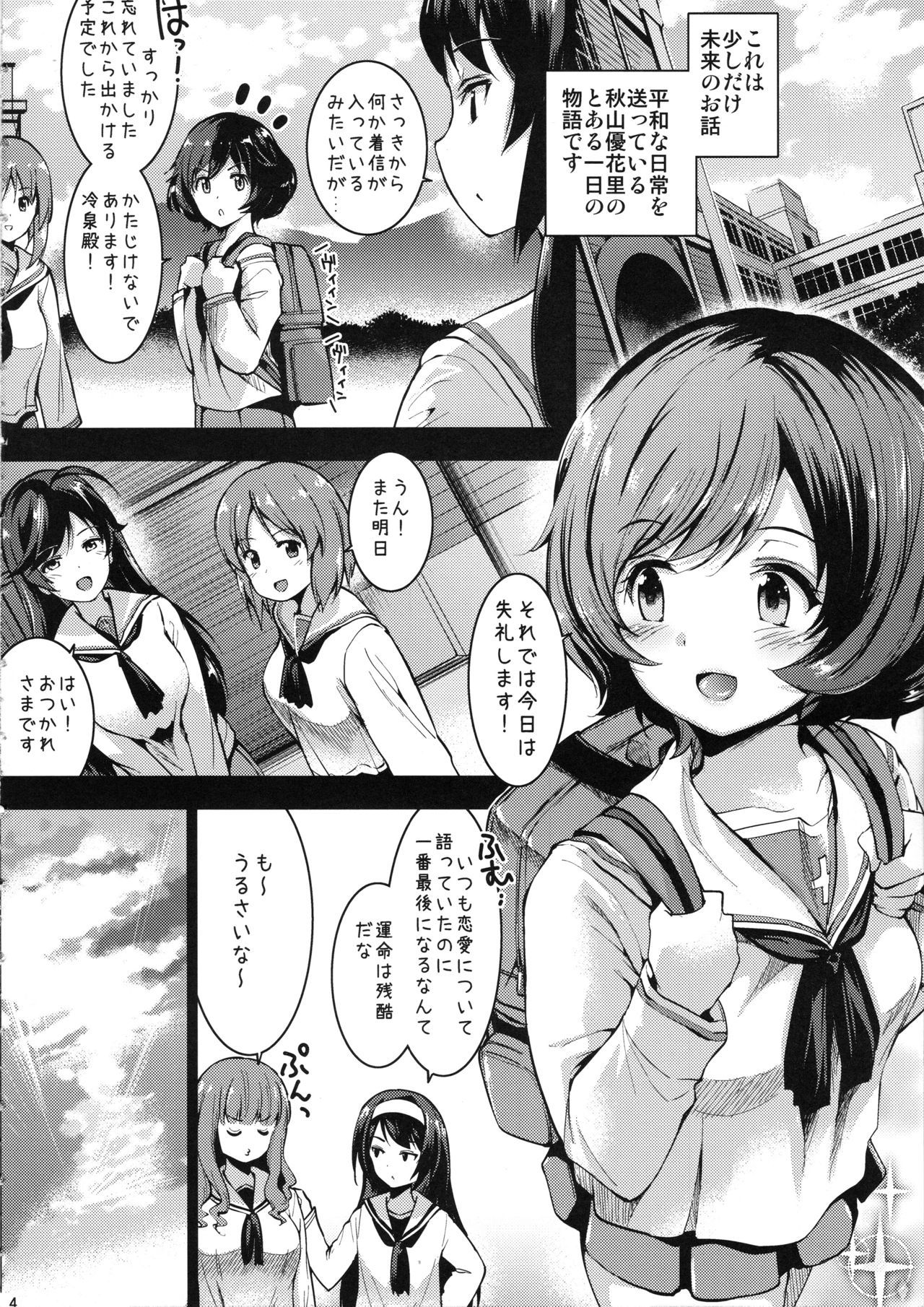 (C96) [Setsunasamidare (Amasora Taichi)] Akiyama Yukari ni Houdan o Souten Suru dake no Hon (Girls und Panzer)