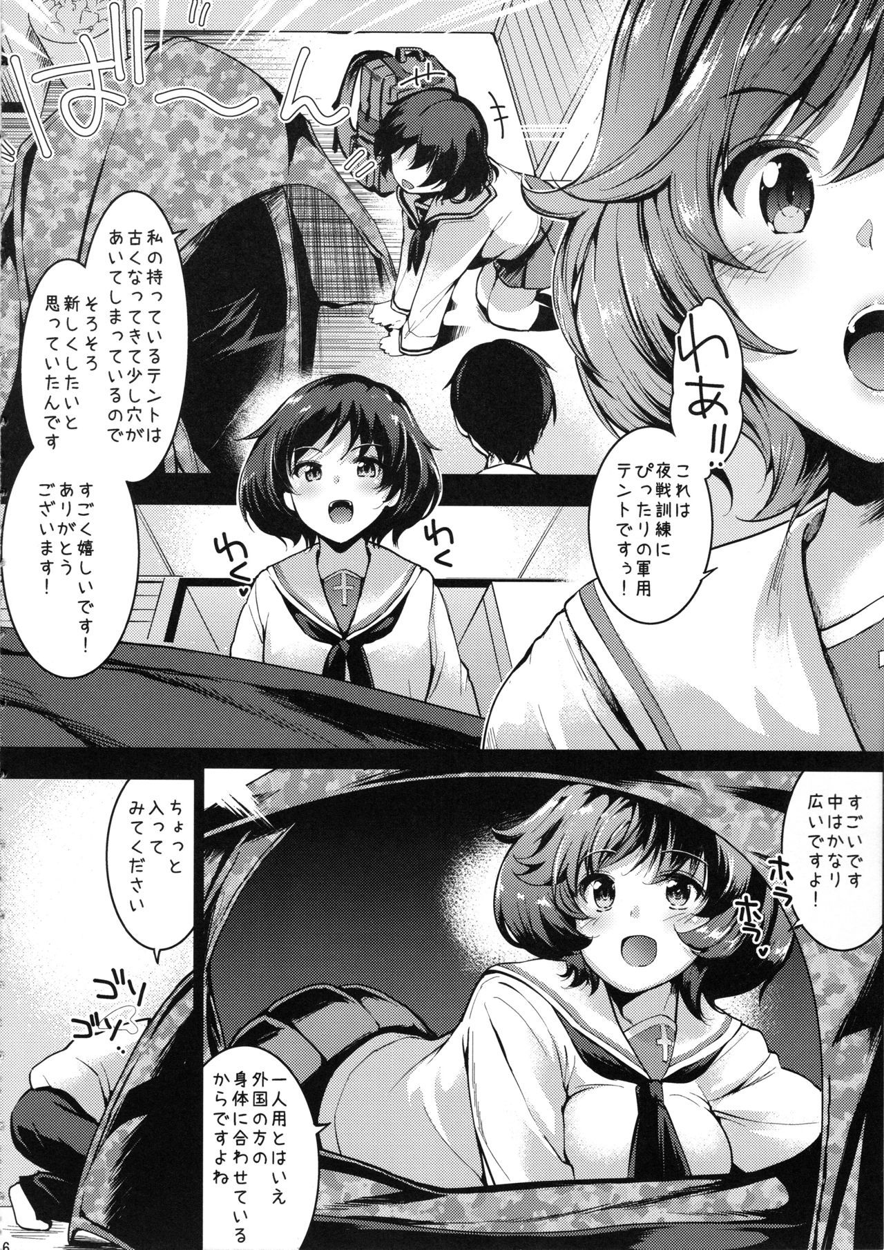 (C96) [Setsunasamidare (Amasora Taichi)] Akiyama Yukari ni Houdan o Souten Suru dake no Hon (Girls und Panzer)