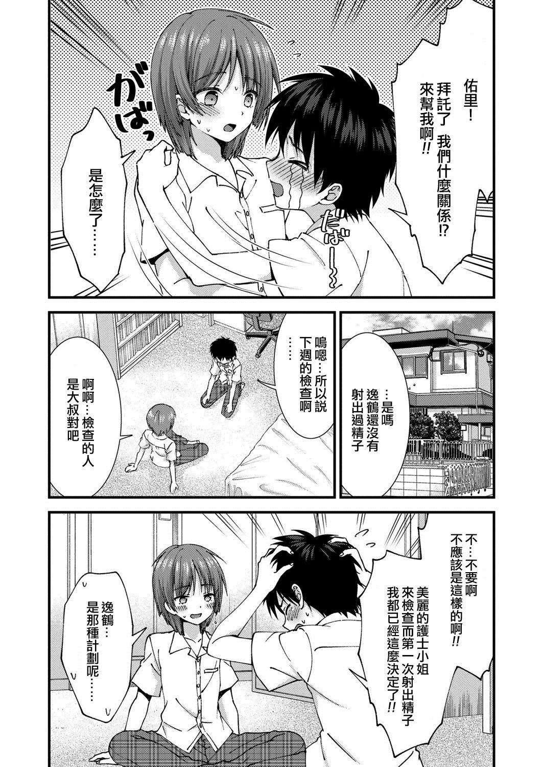 [ri.] Omakase! Seitsuu Nurse-kun♂ (Koushoku Shounen Vol. 13) [Chinese] [EZR個人漢化] [Digital]