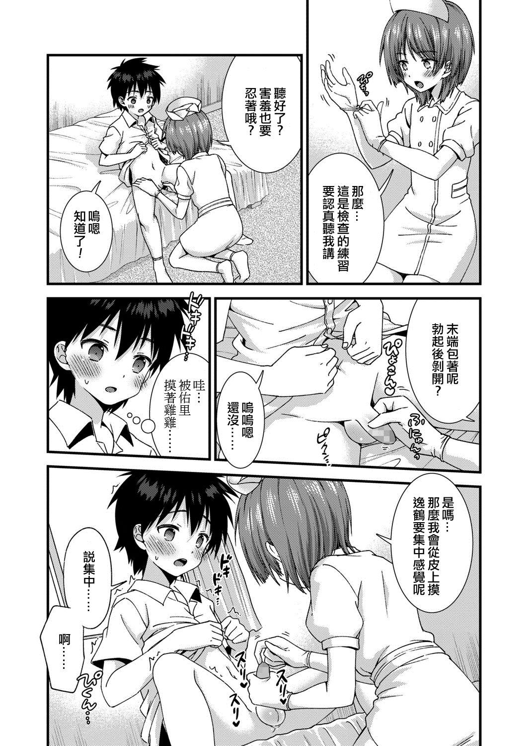 [ri.] Omakase! Seitsuu Nurse-kun♂ (Koushoku Shounen Vol. 13) [Chinese] [EZR個人漢化] [Digital]