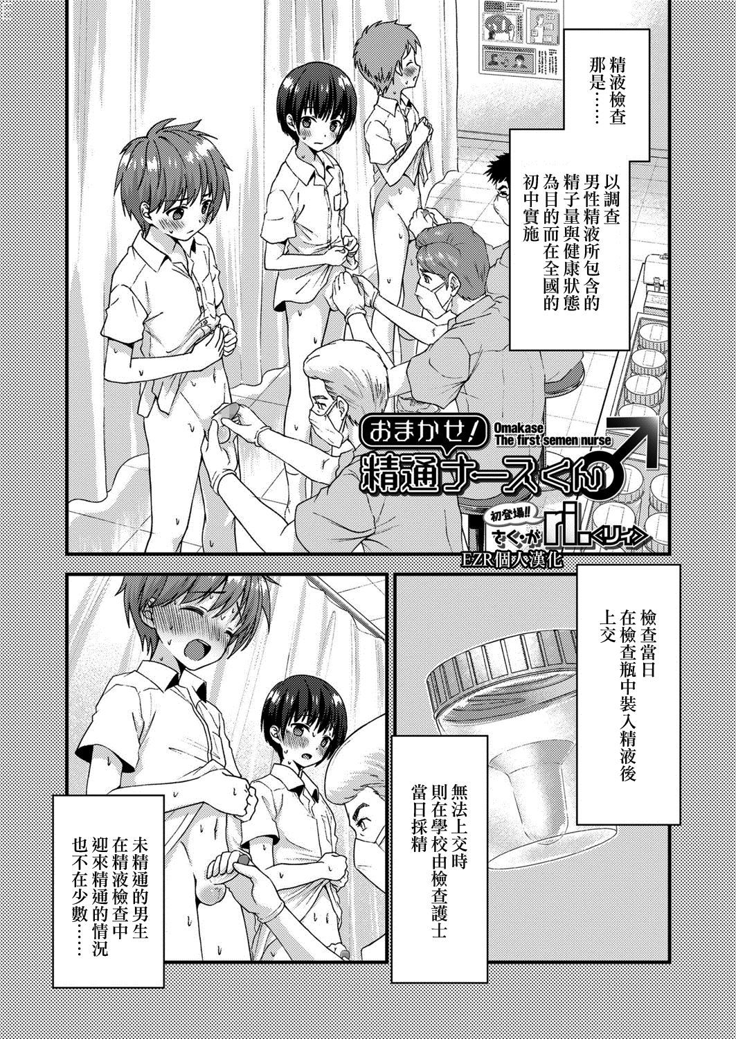 [ri.] Omakase! Seitsuu Nurse-kun♂ (Koushoku Shounen Vol. 13) [Chinese] [EZR個人漢化] [Digital]