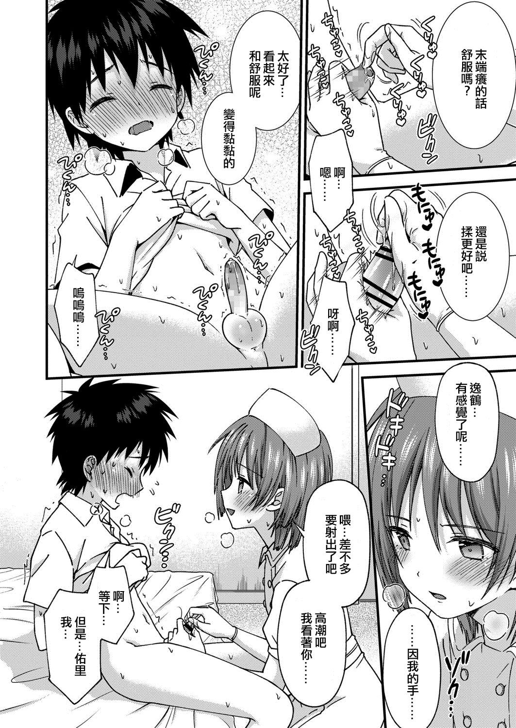 [ri.] Omakase! Seitsuu Nurse-kun♂ (Koushoku Shounen Vol. 13) [Chinese] [EZR個人漢化] [Digital]