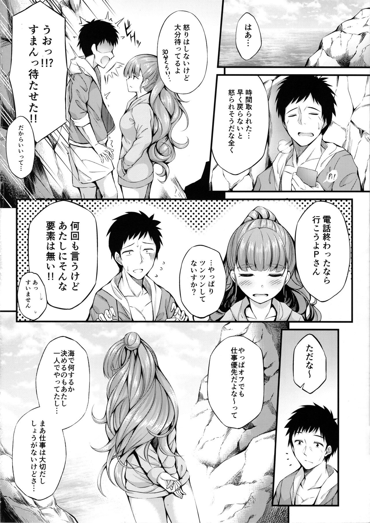 (C96) [From nuts (Garana)] Nao to Umibe de Ecchi na Koto Suru Hon (THE IDOLM@STER CINDERELLA GIRLS)