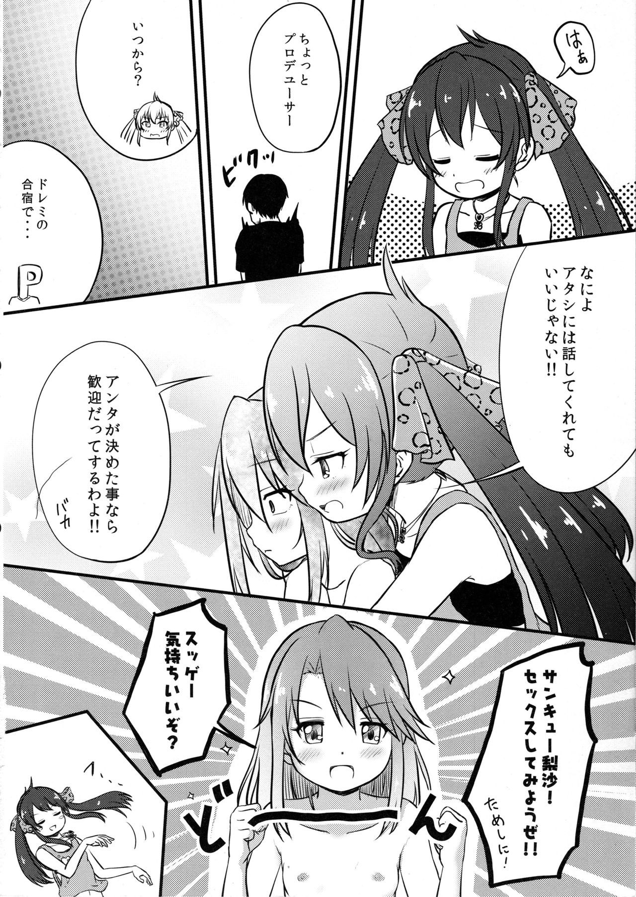 (C96) [Nisiarea (Syouwaru)] [Hihou] Yuuki Haru-chan ga P to Shimakutteiru Koto ni Matoba Risa-chan ga Kizuita Moyou (Seijin Muke) (THE IDOLM@STER CINDERELLA GIRLS)