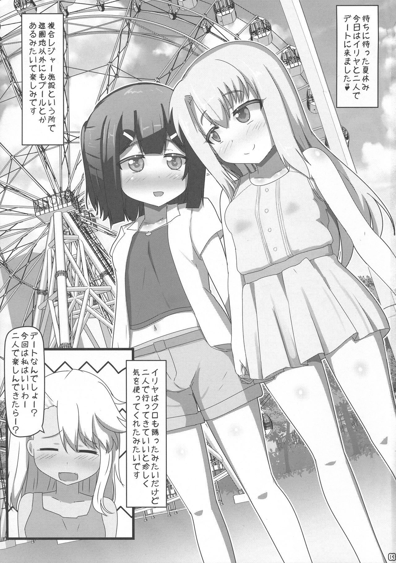 (C96) [Tsurutsuru Pain (Pikeru)] Toromeki Shoujo (Fate/kaleid liner Prisma Illya)