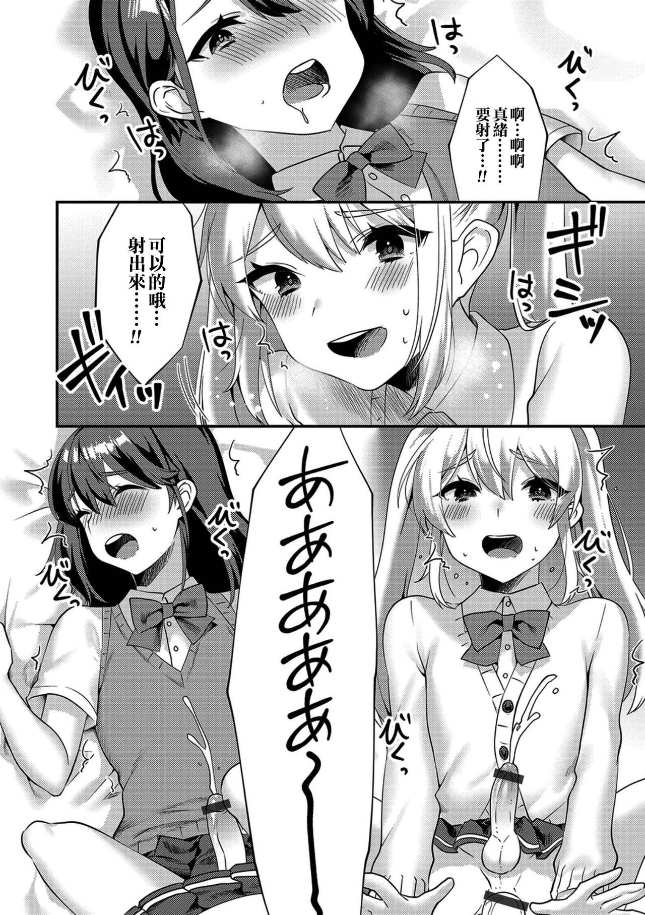 [Soranosuzume] Himitsu no Onnanoko Gokko (Gekkan Web Otoko no Ko-llection! S Vol. 38) [Chinese] [EZR個人漢化] [Digital]