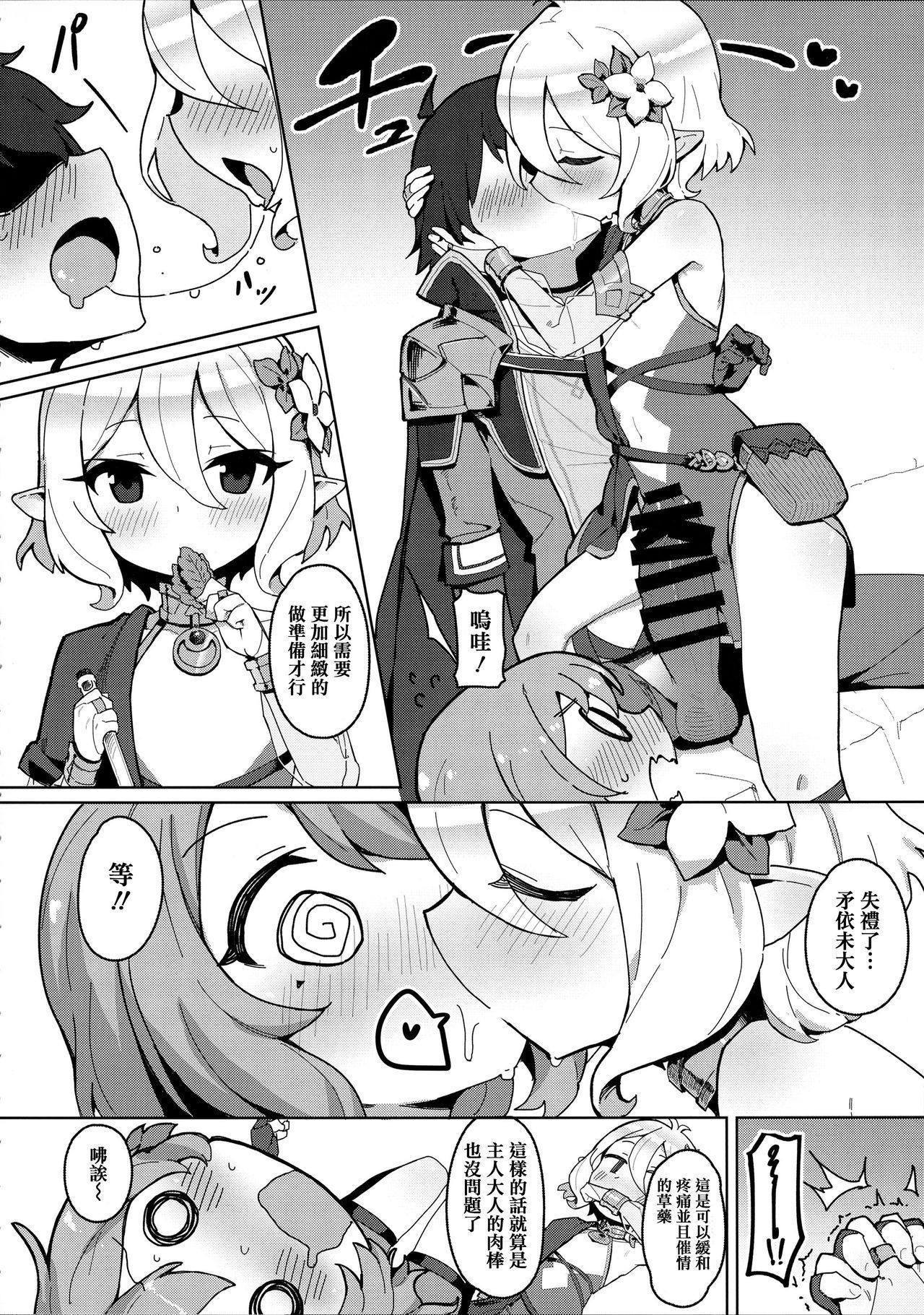 (C96) [Petit Machiya (kylin)] Minna to Connect de Dairankou (Princess Connect! Re:Dive) [Chinese] [一匙咖啡豆汉化组]