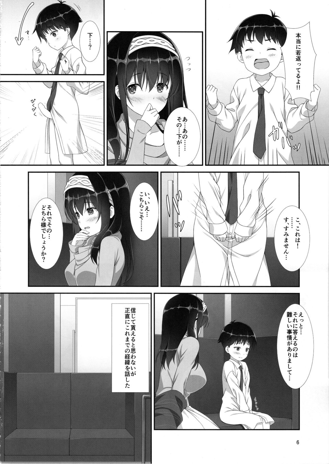 (C96) [Hinata to Keidai to Ennichi (Hinata Nao)] Hen na Drink o Nomasarete Chiisaku Natta Producer ga Fumika ni Anna Koto o Shite Moraeru Hon (THE IDOLM@STER CINDERELLA GIRLS)