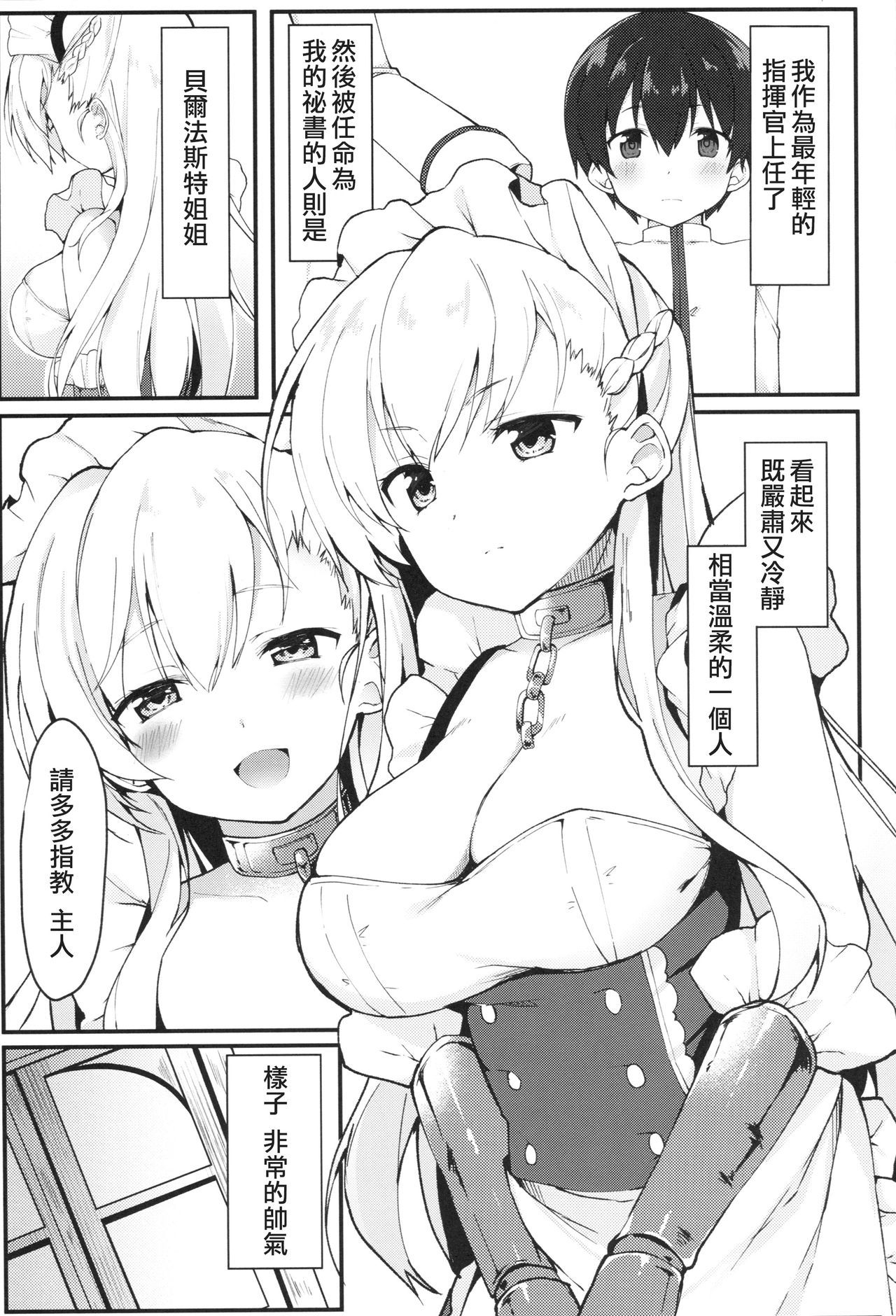 (COMIC1☆13) [Takatakaya (Kaniya Shiku)] Shota ga Tame ni Bel wa Naru (Azur Lane)(Chinese)[布魯斯個人漢化]