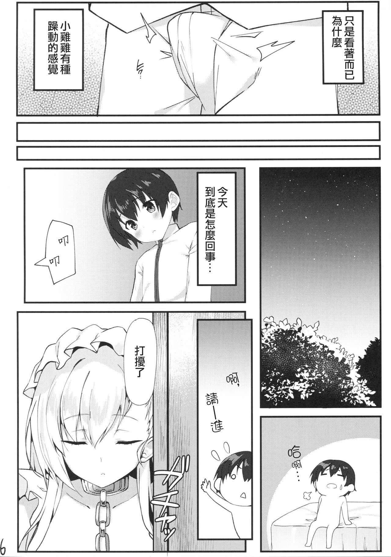 (COMIC1☆13) [Takatakaya (Kaniya Shiku)] Shota ga Tame ni Bel wa Naru (Azur Lane)(Chinese)[布魯斯個人漢化]