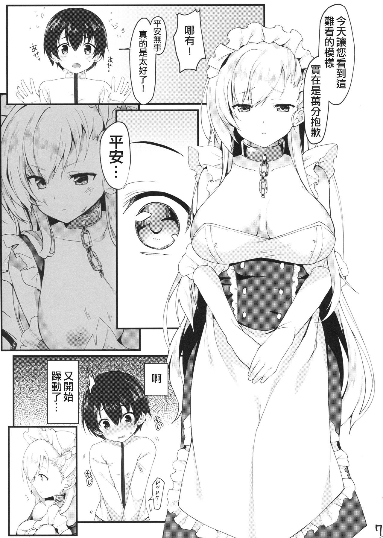 (COMIC1☆13) [Takatakaya (Kaniya Shiku)] Shota ga Tame ni Bel wa Naru (Azur Lane)(Chinese)[布魯斯個人漢化]