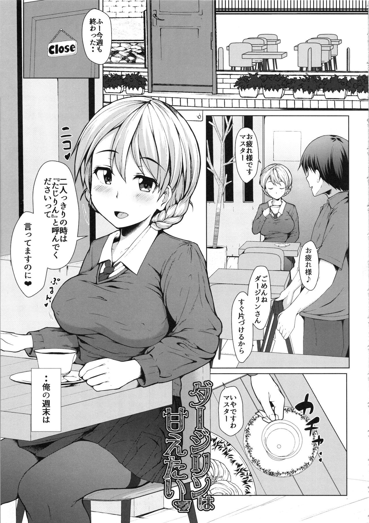 (C96) [Hubrael] Darjeeling wa Amaetai (Girls und Panzer)