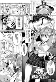 [Nekometaru] Kore demo Shinyuu dayo ne!? (COMIC Unreal 2014-08 Vol. 50) [Chinese]