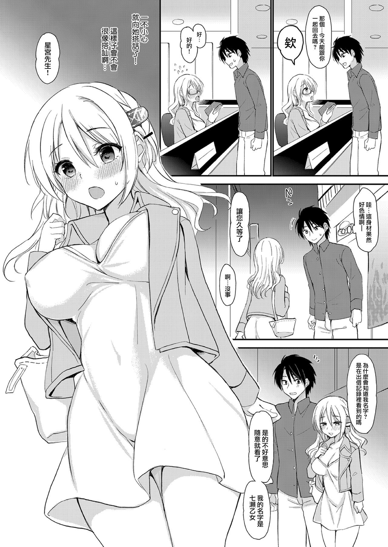 [PigPanPan (Ikura Nagisa)] Izon Taishitsu na Yandere Kanojo wa Ore no Iinari | 依存體質的病嬌女朋友對我言聽計從 [Chinese] [兔司姬漢化組] [Digital]