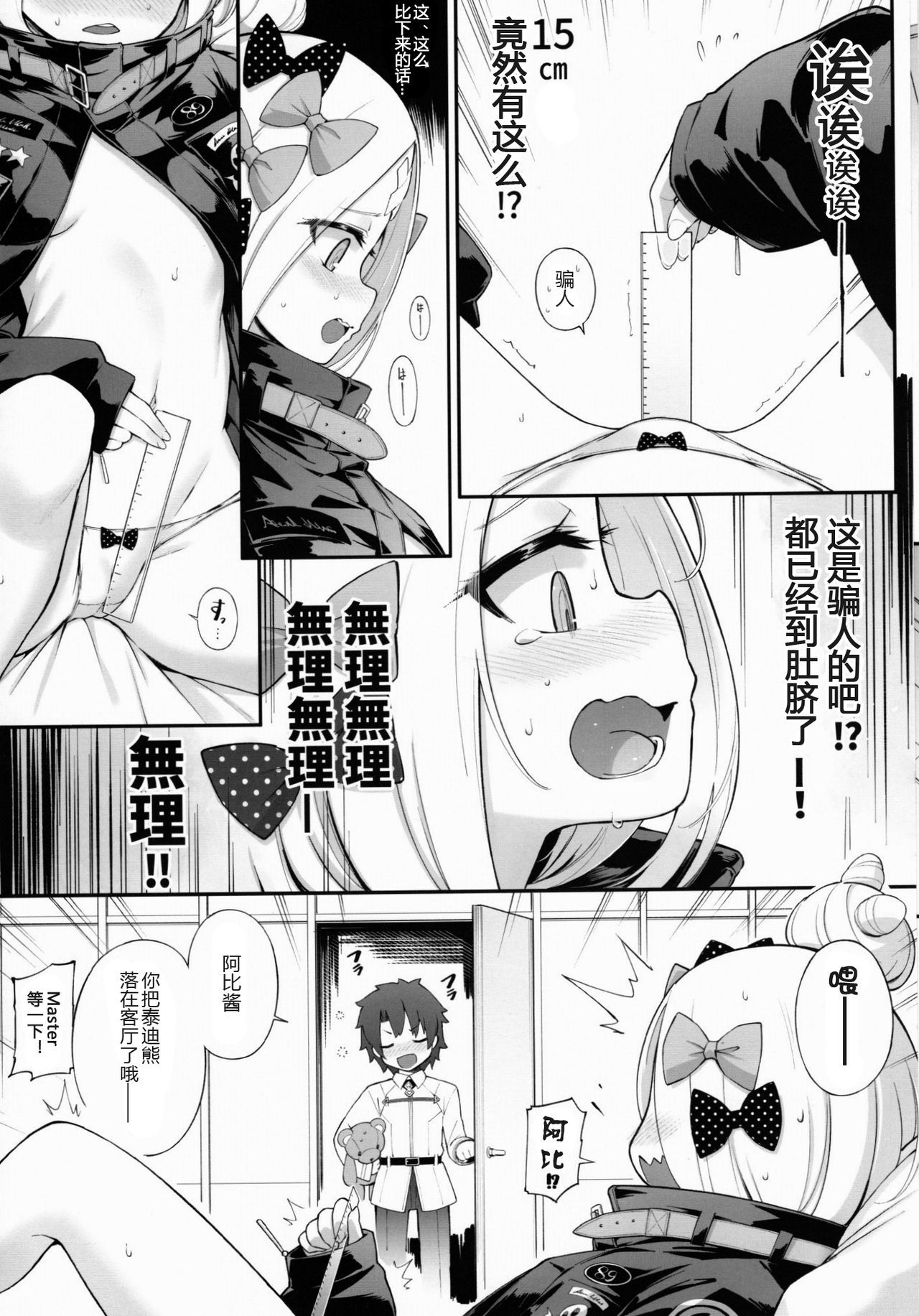 (C95) [Tamarun (Tamarun)] Abibibi (Fate/Grand Order) [Chinese] [黑锅汉化组]