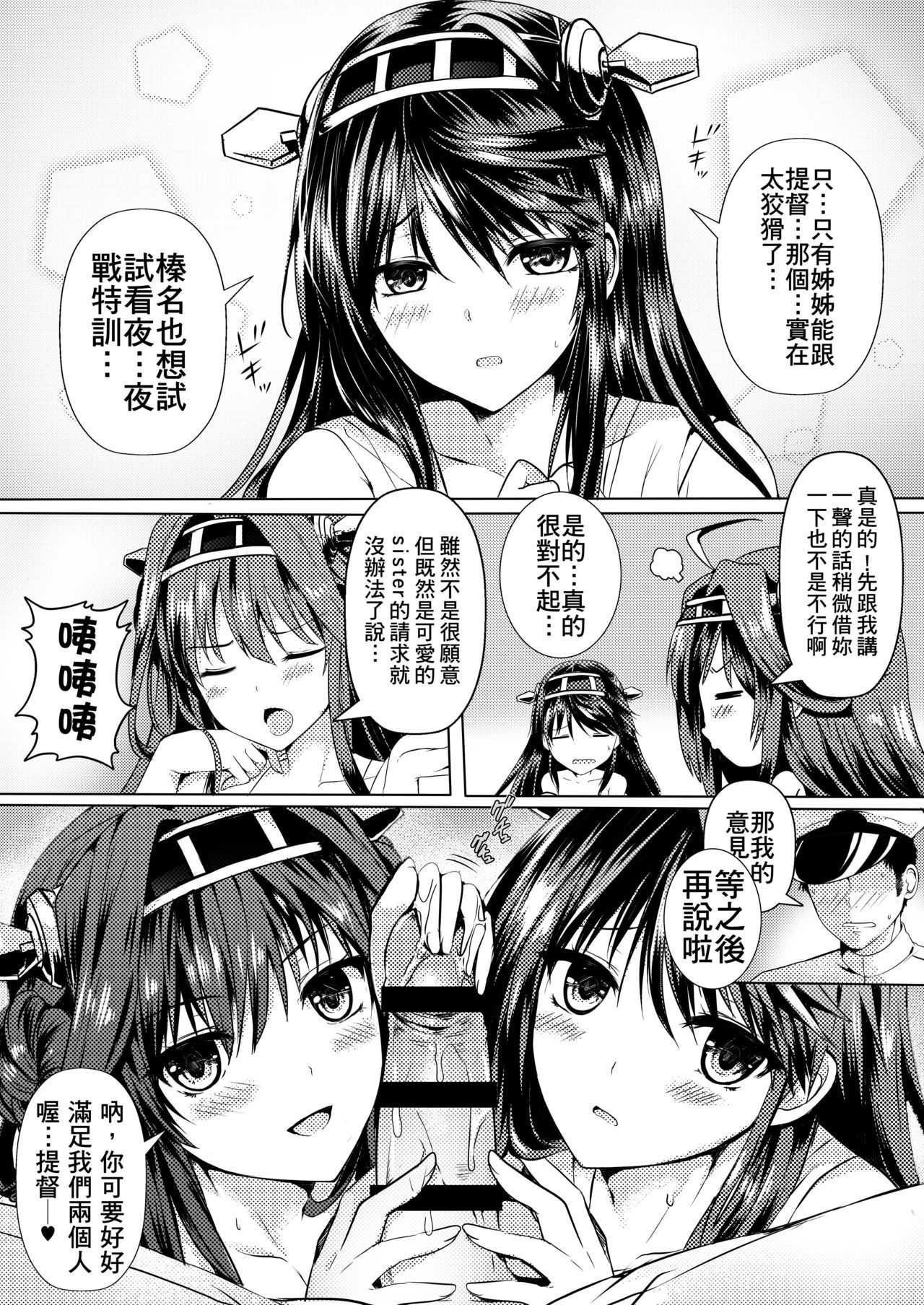 [Kanden Shoujo Chuuihou (Mafuyu)] Teitoku no Burning Love ga Hoshidesu! (Kantai Collection -KanColle-) [Chinese] [Digital]