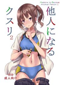 [Senpenbankashiki (DATE)] Tanin ni Naru Kusuri 2 | Medicine to Become Another Person 2 [English] [Digital] [Learn JP with H]