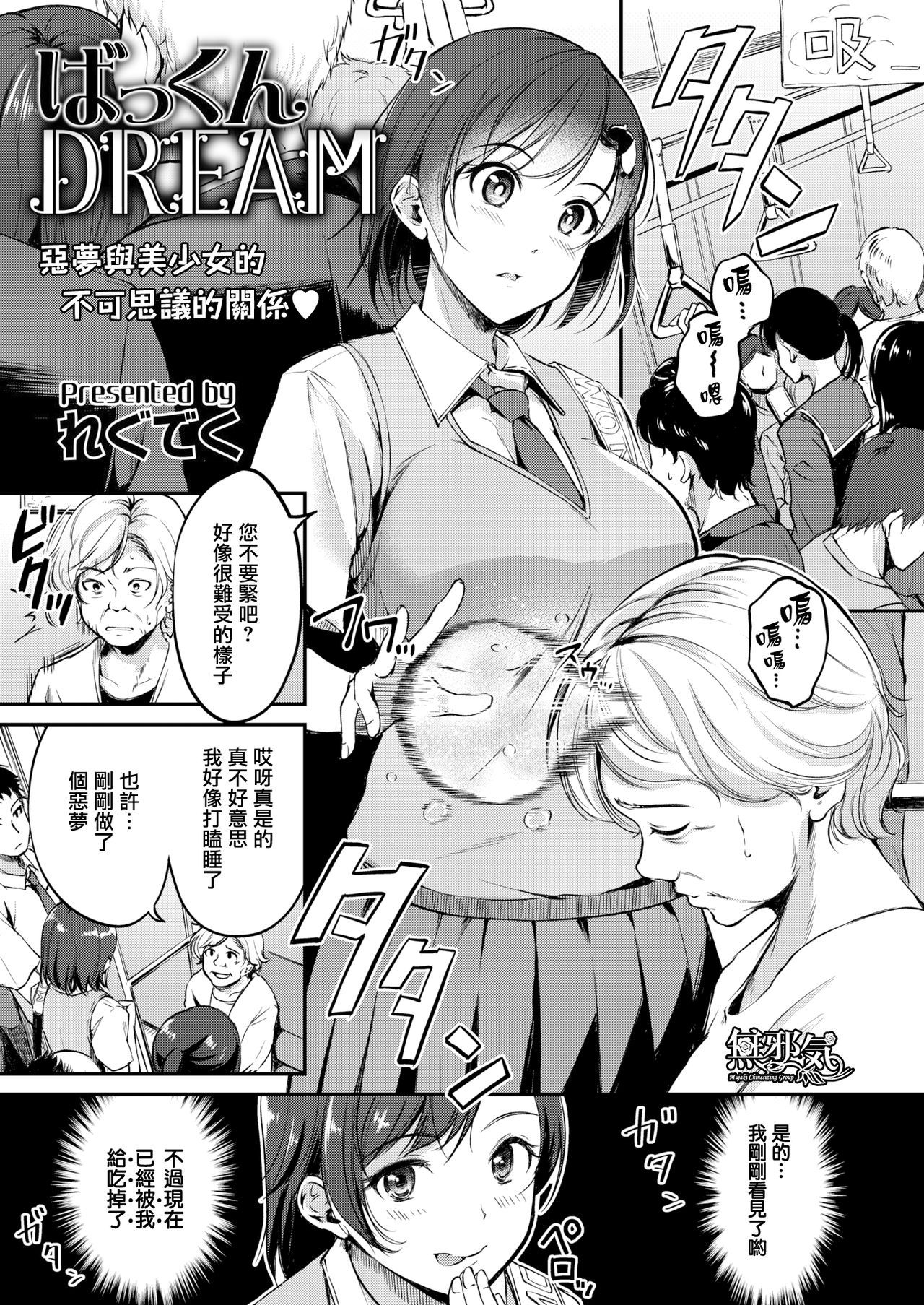 [Regdic] Bakkun DREAM (COMIC Kairakuten BEAST 2019-08) [Chinese] [無邪気漢化組] [Digital]