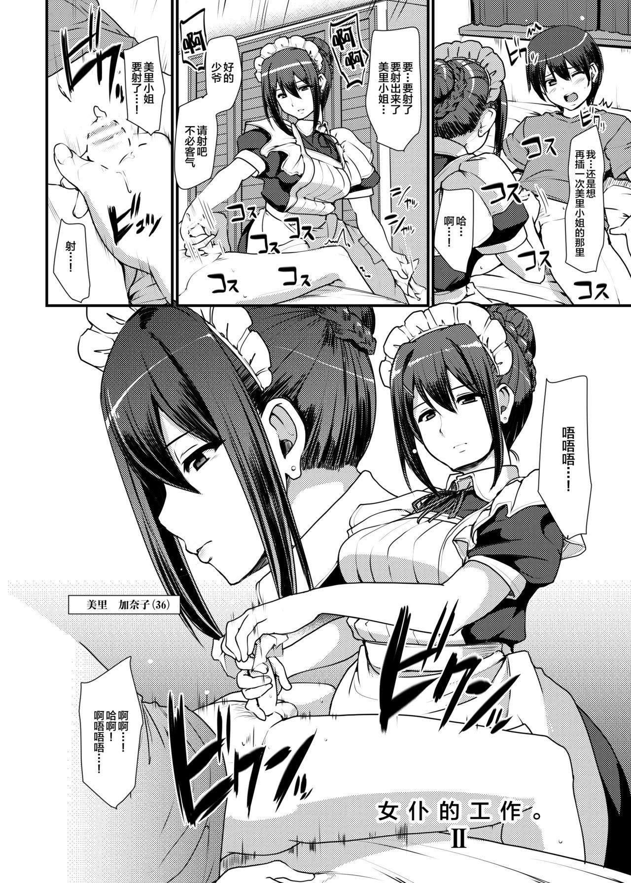 [Jinsei Yokosuberi. (Alexi Laiho)] Maid no Oshigoto. II [Chinese] [新桥月白日语社] [Digital]