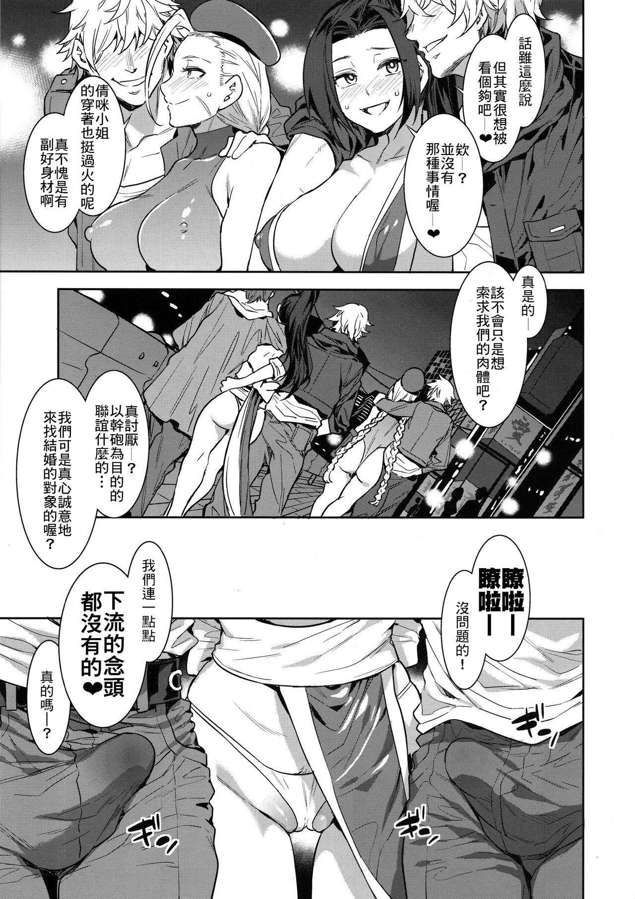 (C96) [Alice no Takarabako (Mizuryu Kei)] Kakutou Musume Yarimoku Goukon | 格鬥女孩的幹砲聯誼 (King of Fighters, Street Fighter) [Chinese] [禁漫漢化組]