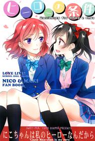 (C91) [Sweet Pea (Ooshima Tomo)] Hero no Jouken | Conditions for Being a Hero (Love Live!) [English] [Tosiaki]