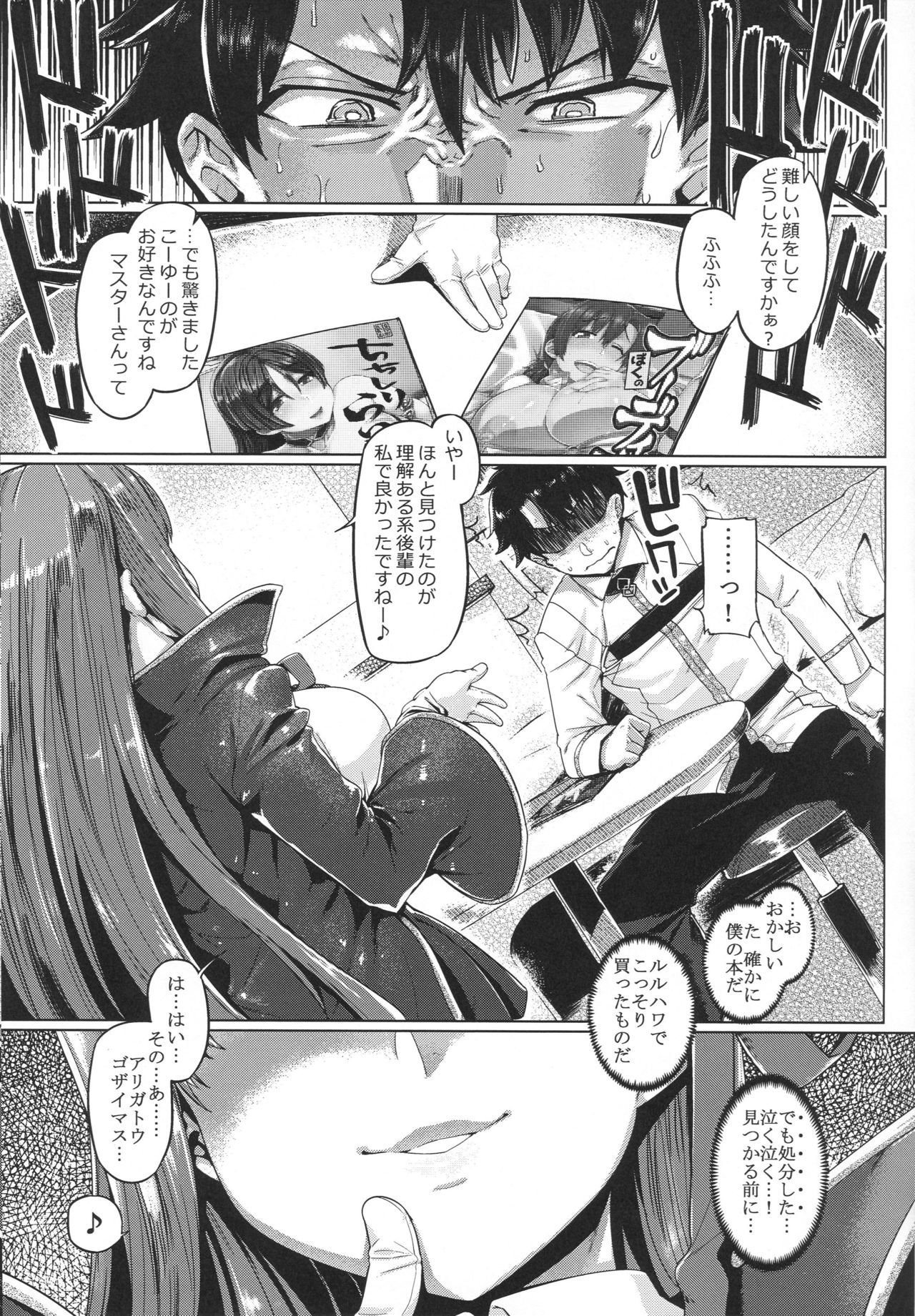 (C96) [Mahjong Yugen Co. Ltd 58 (Tabigarasu)] BB-chan to Neru (Fate/Grand Order)