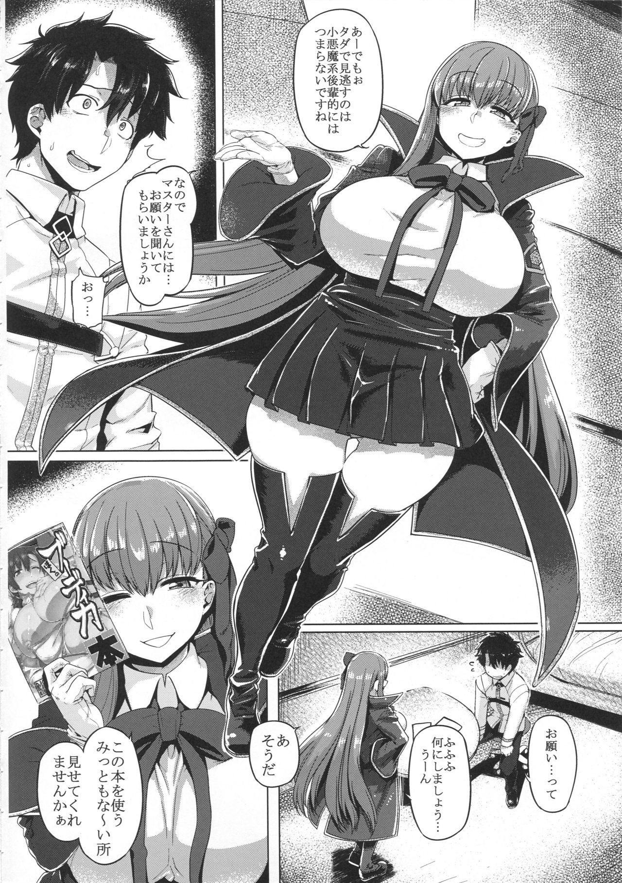 (C96) [Mahjong Yugen Co. Ltd 58 (Tabigarasu)] BB-chan to Neru (Fate/Grand Order)