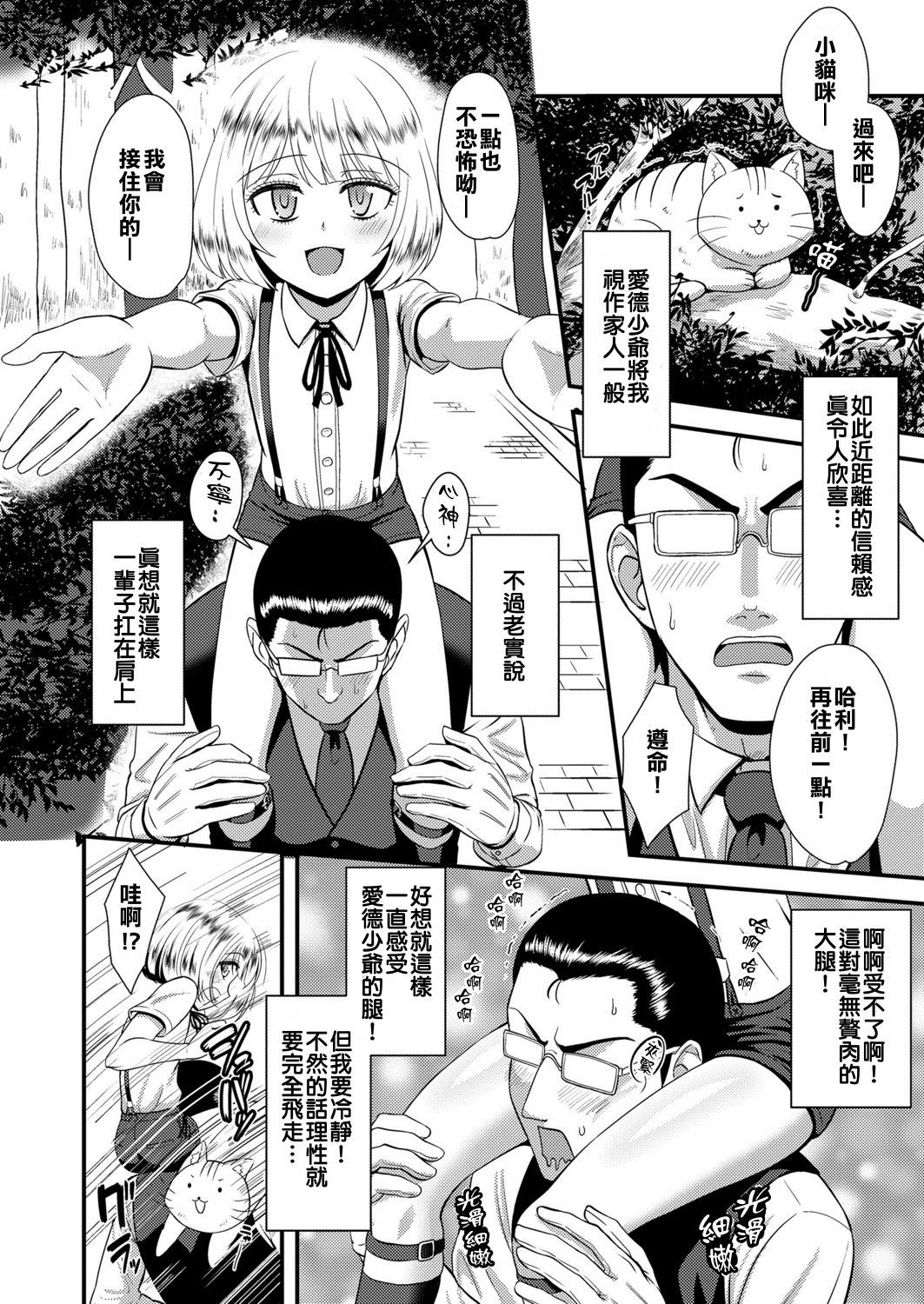 [Nagi Ichi] Kanbi de Enbi na MY LORD (Koushoku Shounen Vol. 13) [Chinese] [美少年清夜漢化組] [Digital]