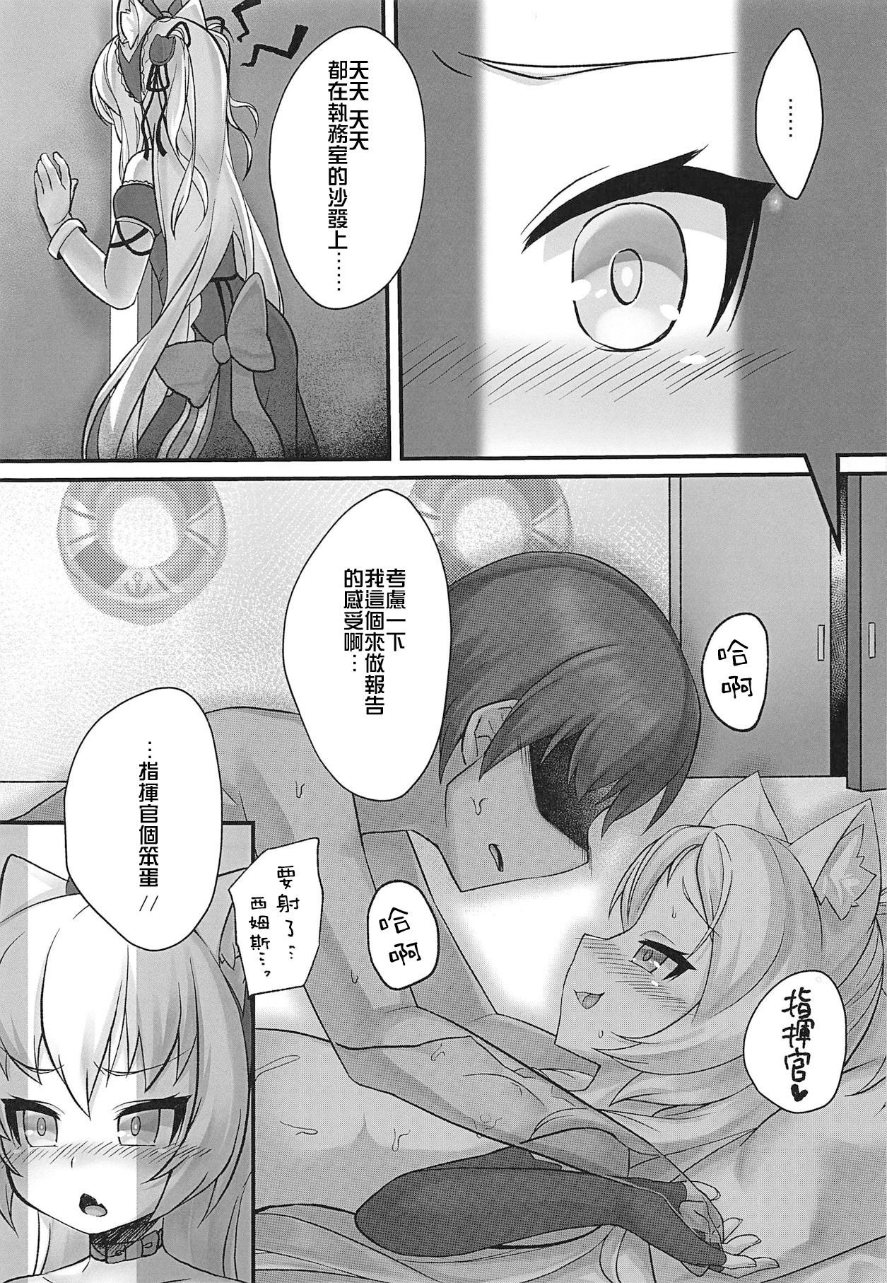 (C95) [Gensou Mikan (Kirimia)] Tsundere Hammann to Itazura Sims (Azur Lane)[Chinese] [星幽漢化組]