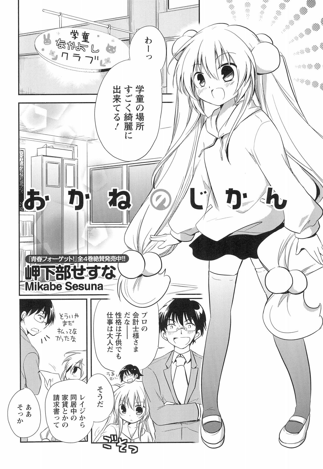 (C83) [Futabasha (Various)] Kodomo no Jikan Official Parody Sotsugyou Kinen Bunshuu 2012 WINTER (Kodomo no Jikan)