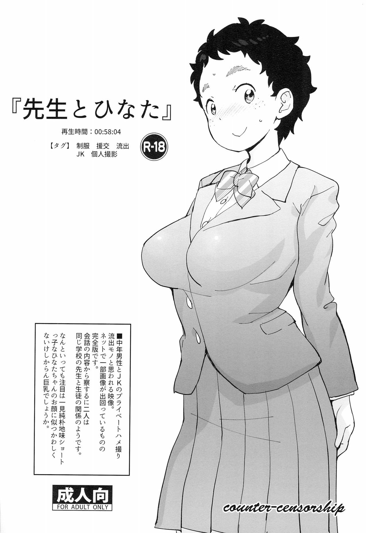 (C95) [COUNTER-CENSORSHIP (Ookami Uo)] Sensei to hinata